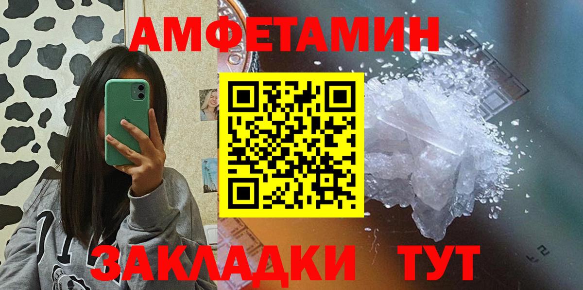 АМФ  Вход с VPN  Саянск  Амфетамин Premium 