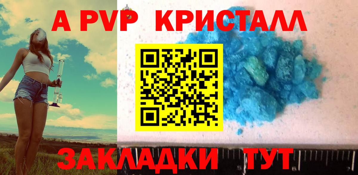 Саянск  Alfa_PVP СК КРИС  A-PVP  Вход с VPN  A PVP Crystall  APVP СК 