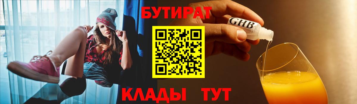 Бутират  БУТИРАТ GHB  Вход с VPN  Саянск 