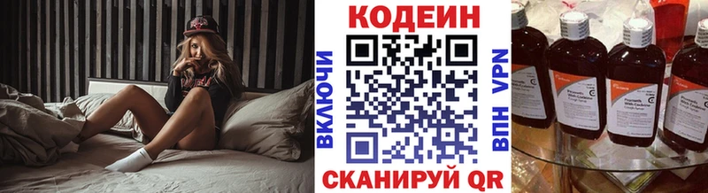 Codein напиток Lean (лин) Саянск