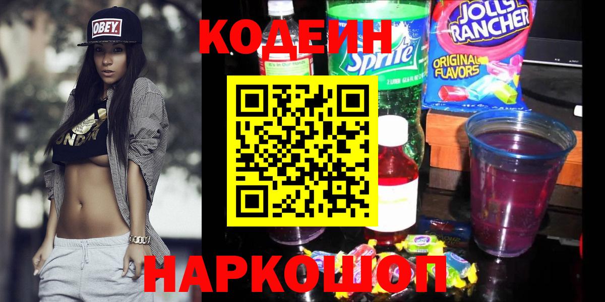 Codein напиток Lean (лин)  Кодеиновый сироп Lean напиток Lean (лин)  Вход с VPN  Саянск 