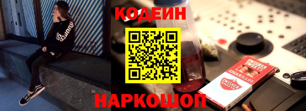 Кодеиновый сироп Lean напиток Lean (лин) Саянск