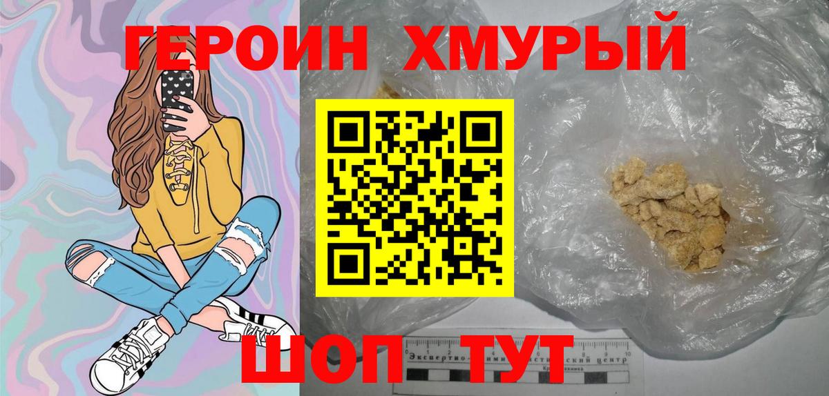 Героин Афган Саянск