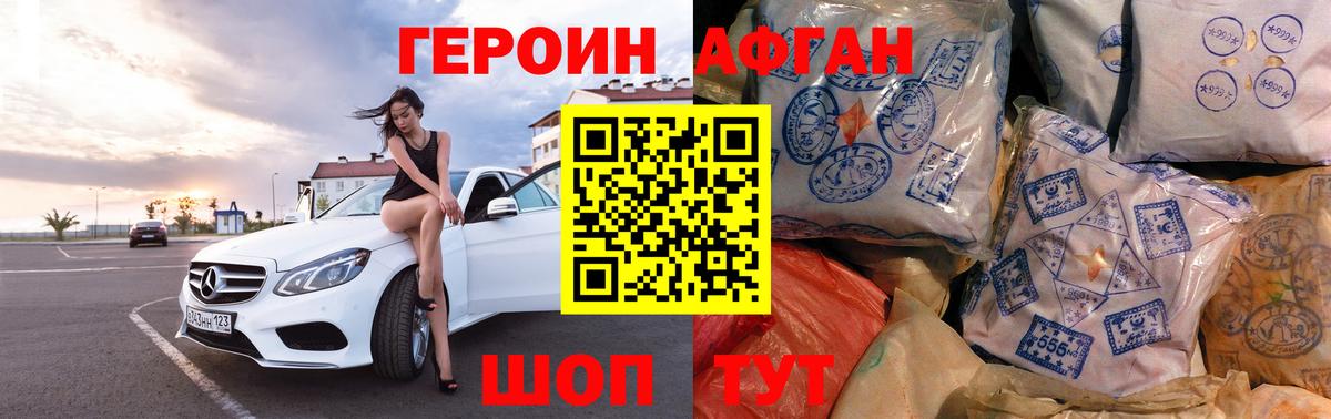 Героин хмурый  Вход с VPN  Саянск 